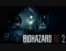 【Z Version】バイオハザードRE:2 実況プレイ#16【レオン編】