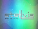 【アニメ OP シリーズ】宇宙のステルヴィア