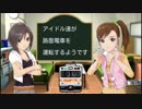 アイドル達が路面電車を運転するようです　part25（後編）