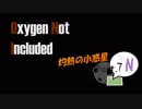 【Oxygen Not Included / Cosmic】 灼熱の小惑星 part. N (7)