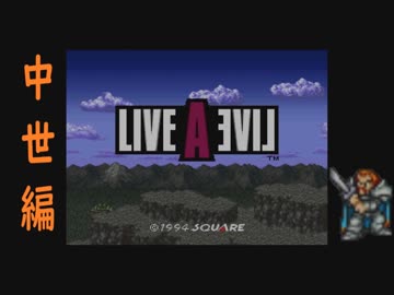 【10周年特別企画】LIVEALIVEを実況プレイしてみた。Part24