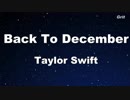 Back To December - Taylor Swift Karaoke【No Guide Melody】