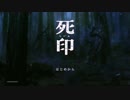 【死印】あなたにも痔ありませんか？part1