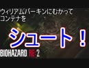 ウィリアムバーキンにコンテナをシュート！　バイオハザード RE:2実況プレイPart15