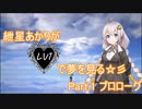 【KH3】紲星あかりがLV1で夢をみる☆彡 part1【VOICEROID+実況】