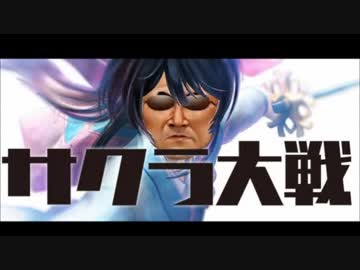 糞!変態華撃団＜新章＞
