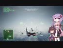 [voiceoroid実況]エースコンバット7で空軍になってみようM(ission)13 Multiple Gun Motor Carriage(MGMC)