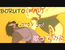 『蒼弧』BORUTO　Lonely Go!【MAD】歌ってみた♪（原曲付）