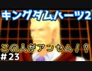 【KH2】レースが難しい【ゲーム実況】