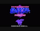ポケモンクリスタルをマチス様（？）がプレイするぜ