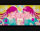 ギミック／鳴花ヒメ・ミコト「VOCALOIDカバー」