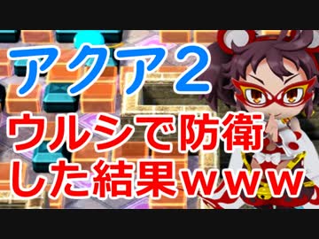 【ボンバーガール】ウルシで防衛した結果ｗｗｗ【ゆっくり実況】