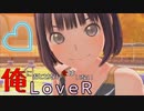 07【LOVERラヴアール】俺におとせない女はいない【イケメンプリンスぽんず零式】