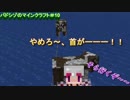 【Minecraf】パドクラ＃10　軽く冒険、そして酪農を始める　パドシゾのマインクラフト