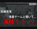 隻狼♯４　鬼畜難易度と聞いて....【セキロ　SEKIRO】