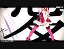 【流し込み】[A]ddicition_ヒメヒナ【MMD】