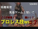 隻狼　♯７　ピクトVS赤鬼　鬼畜難易度と聞いて....【セキロ　SEKIRO】