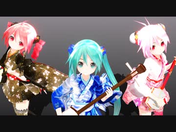 【MMD】極楽浄土　三味線モーショントレース【あぴミク】
