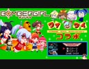 ボンバーガール ワイワイコラボBGMアイテム原曲集