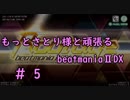 もっとさとり様と頑張るbeatmaniaⅡDX #5