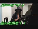 きゃりーぱみゅぱみゅ「にんじゃりばんばん 」をピアノで弾いてみた