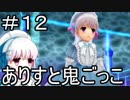 【実況】とある記憶喪失者と聖杯戦争【Fate/EXTRA】12日目