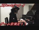 MOTHER「Magicant」をピアノで弾いてみた
