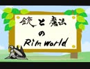 【RimWorld】銃と魔法のRimWorld【ゆっくり動画】 part5
