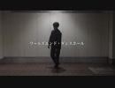 ワールズエンド・ダンスホール　踊ってみた【ロクハ】
