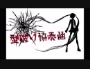 【オリジナル曲】やーち。『型破り協奏曲』feat.初音ミク　