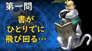 真・女神転生DSJ：書がひとりでに飛び回る怪異…ってなーんじゃ？