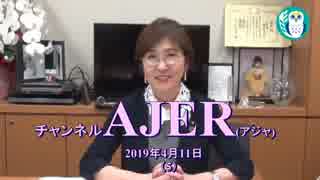 『近隣諸国との関係について』稲田朋美　AJER2019.4.11(5)