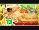 かわいいヨッシークラフトワールド 実況プレイ Part11 古代怪物の暴走！！
