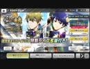 【SideM】ふたたび限定ガシャSR柏木翼の完凸目指す【エムステ】
