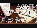 【ASMR/耳かき】【3Dio録音】あなたを後輩♀がひたすら優しく労わるロールプレイ。【音フェチ】