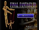 【FFIV BGMアレンジ】違うノリで踊るカルコブリーナ