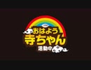 【藤井聡】おはよう寺ちゃん 活動中【木曜】2019/04/11