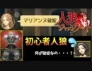 【超初心者人狼ジャッジメント】初心者が狂人をやる。謎の破綻発言に困惑　【実況プレイ動画】