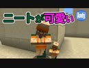 【マインクラフト】アップデート1.14 ニートに異変!? リリース間近 アンディマイクラ（Minecraft 1.14Pre-1)