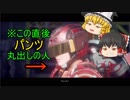 【EDF:IR】#1　スーパー兵士が地球を守護る！【ゆっくり実況】
