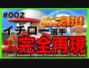 【ゆっくり実況 ver.】第２のイチローにおれはなる！【パワプロ】１年目 part 002