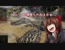 【WoT】霊夢の日雇い戦車道Ⅱ　18日目【ゆっくり実況】