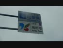 【ゆっくり】徒歩で日本一周part581【富士宮→南部】