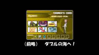 【ポケモンUSM】（前略） ダブルの海へ！【6】