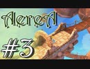 【AereA】音楽に支配された世界を救うRPG - 第三楽章【ゆっくり実況】