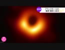 世界初 ブラックホールの輪郭撮影に成功