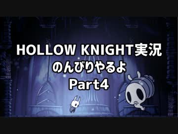 HOLLOW KNIGHT実況のんびりやるよPart4：倉麻るみ子