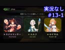 【shadowverse】Master帯の初心者2pick　#13-1【実況なし】