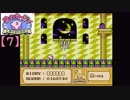 【星のカービィ夢の泉の物語】実況プレイ7