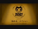 Bendy and the inks mchine 実況1